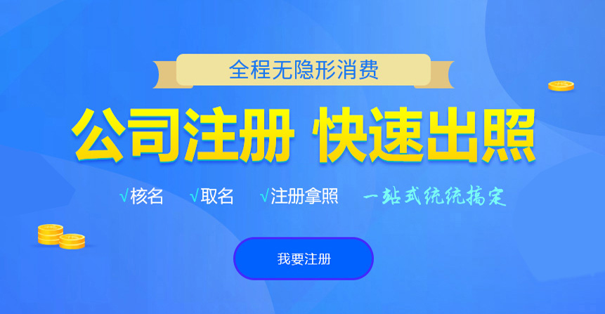 克山悦旭注册公司网
